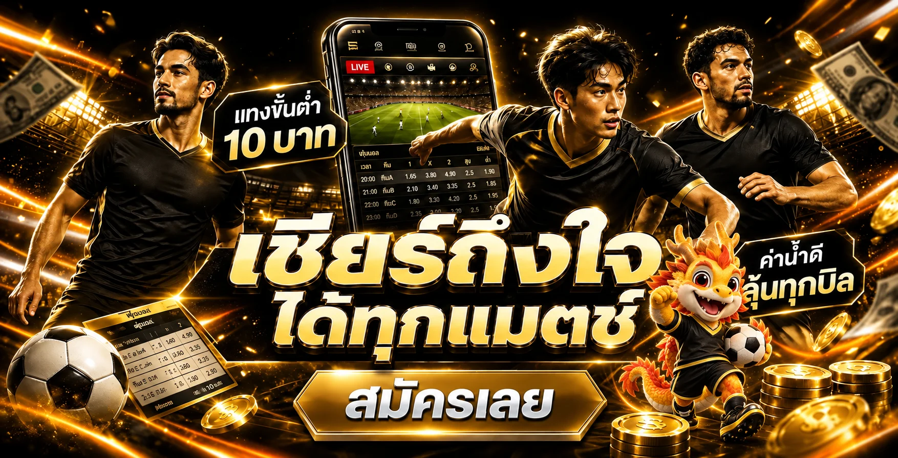 คู่มือกีฬาและอัตราต่อรองบน UFABET123
