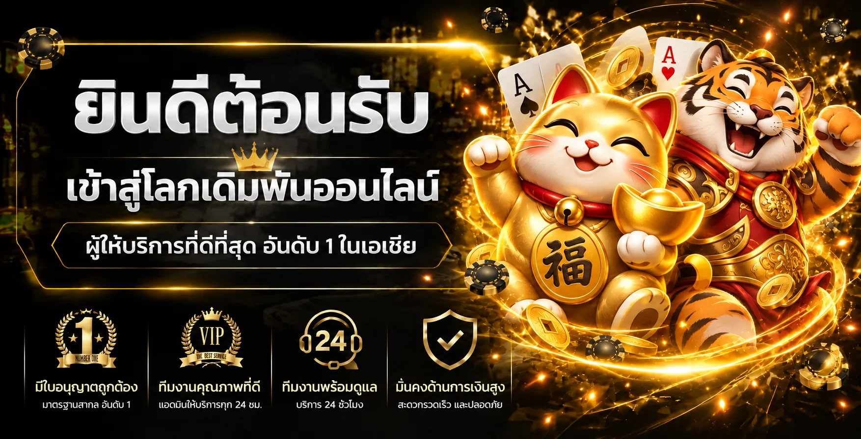แบนเนอร์ทางเข้า UFABET123 พร้อมมาสคอตสีทอง